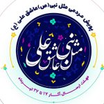 پویش مردمی مثل نبی (ص) عاشق علی (ع)